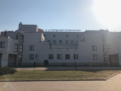 4-я городская поликлиника в Минске